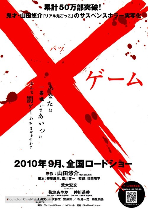 X g&ecirc;mu - Japanese Movie Poster