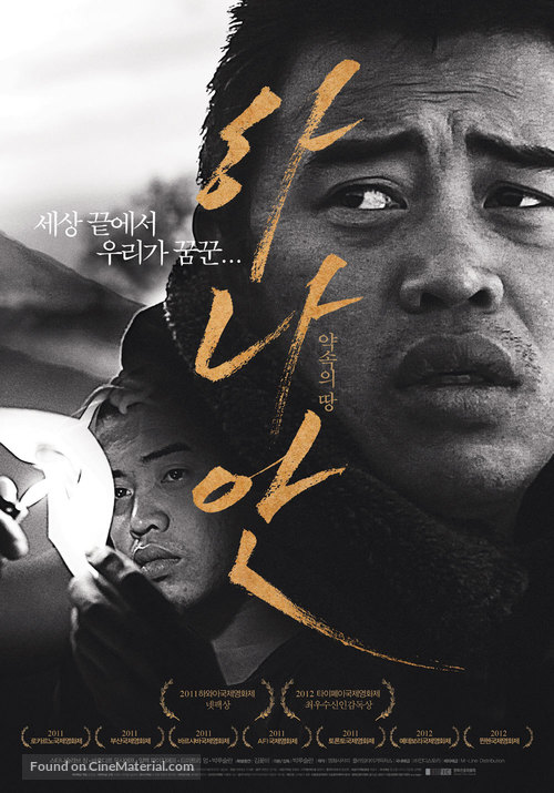 Hanaan - South Korean Movie Poster