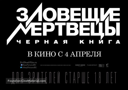 Evil Dead - Russian Logo