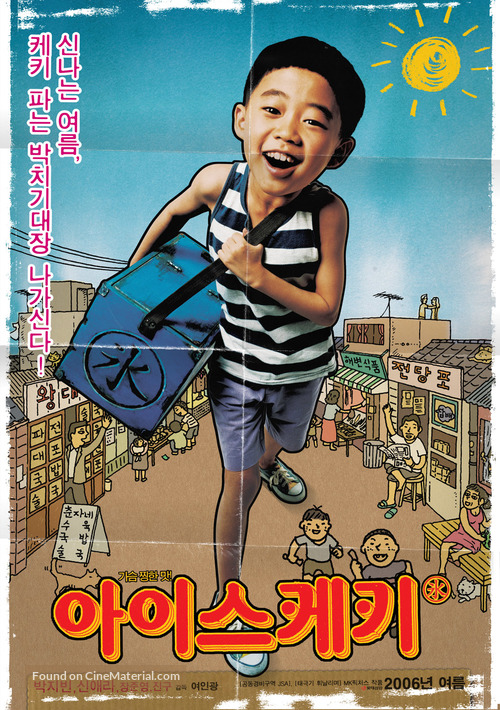 Aiseu-keki - South Korean poster