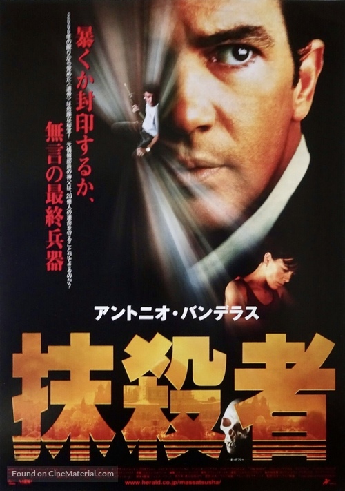 The Body - Japanese Movie Poster