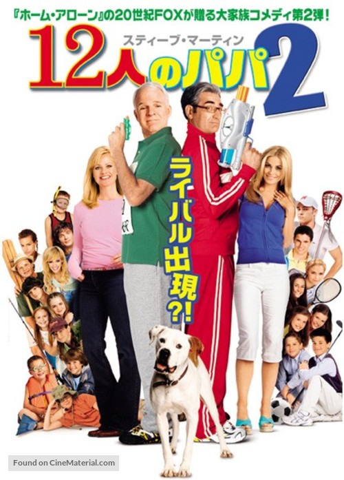 Cheaper by the Dozen 2 - Japanese DVD movie cover
