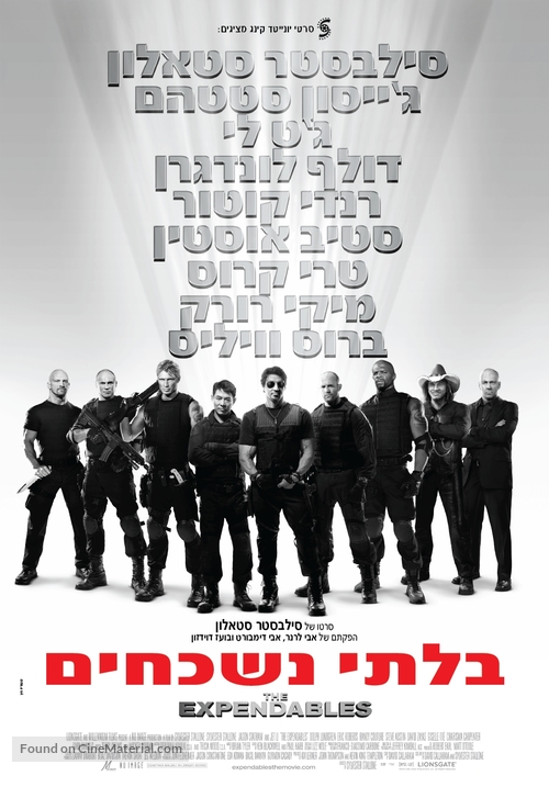 The Expendables - Israeli Movie Poster