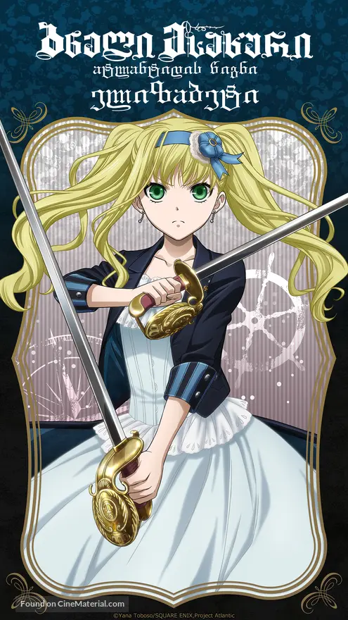 Download Kuroshitsuji Book Of The Atlantic 2017 Georgian Movie Poster HD Get Wallpaper Kuroshitsuji Book Of The Atlantic 2017 Georgian Movie Poster Desktop Wallpaper Free