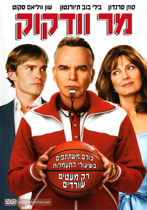 Mr. Woodcock - Israeli Movie Cover