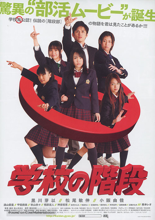 Gakk&ocirc; no kaidan - Japanese poster