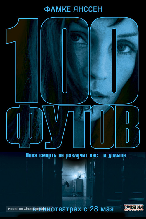 100 Feet - Russian Movie Poster