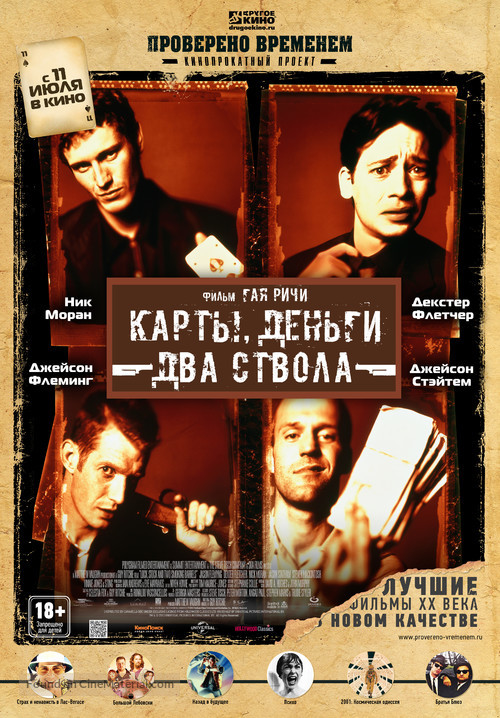 Lock Stock And Two Smoking Barrels - Russian Re-release movie poster