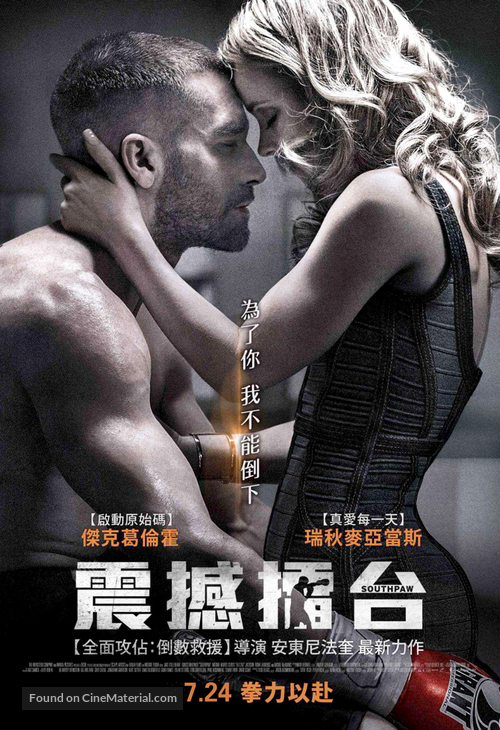Southpaw - Taiwanese Movie Poster