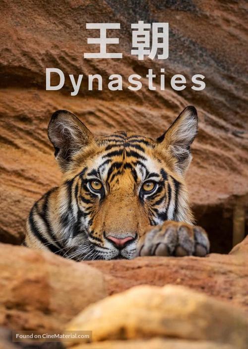 &quot;Dynasties&quot; - Chinese Movie Cover