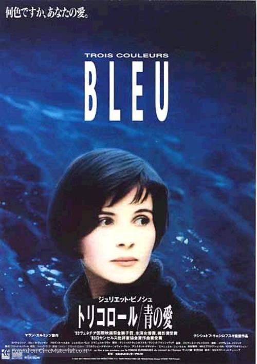 Trois couleurs: Bleu - Japanese Movie Poster