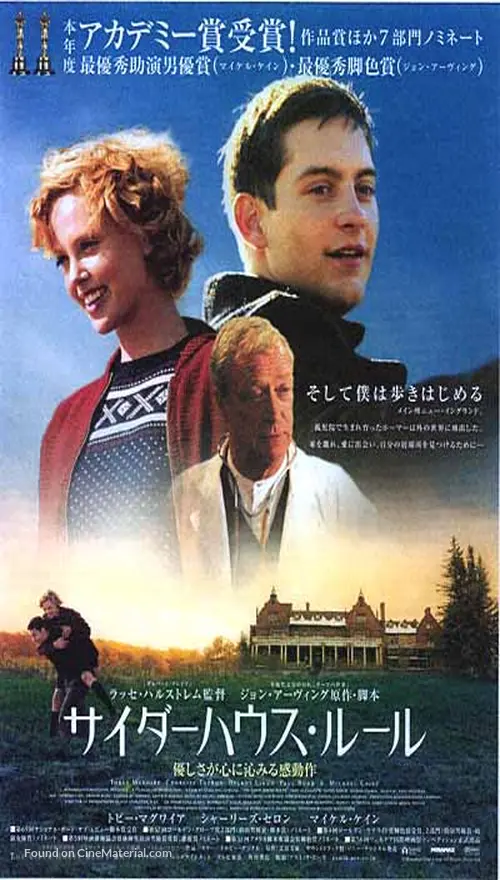 The Cider House Rules - Japanese Movie Poster