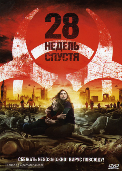 28 Weeks Later - Russian Movie Cover