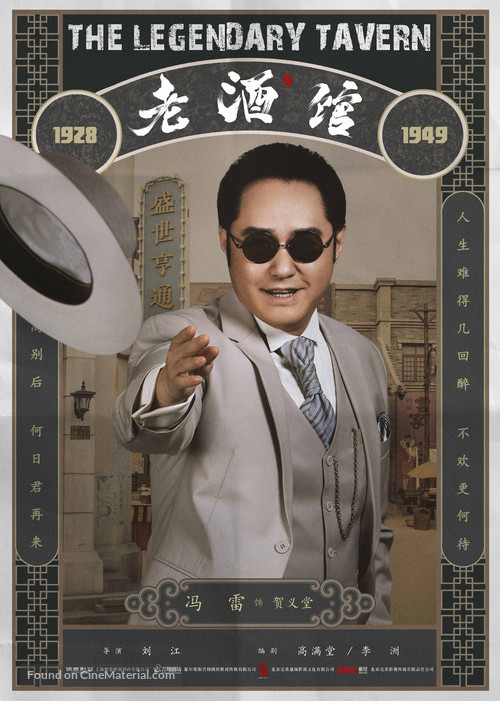 &quot;Lao jiu guan&quot; - Chinese Movie Poster