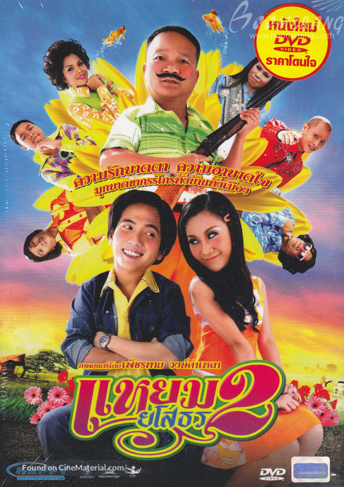 Hello Yasothorn 2 - Thai Movie Cover