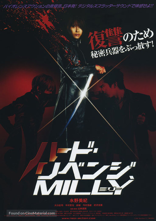 H&acirc;do ribenji, Mir&icirc; - Japanese Movie Poster