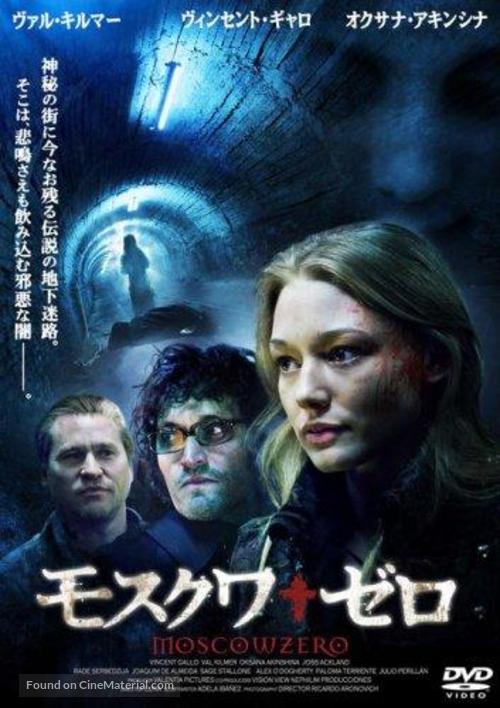 Moscow Zero - Japanese Movie Cover