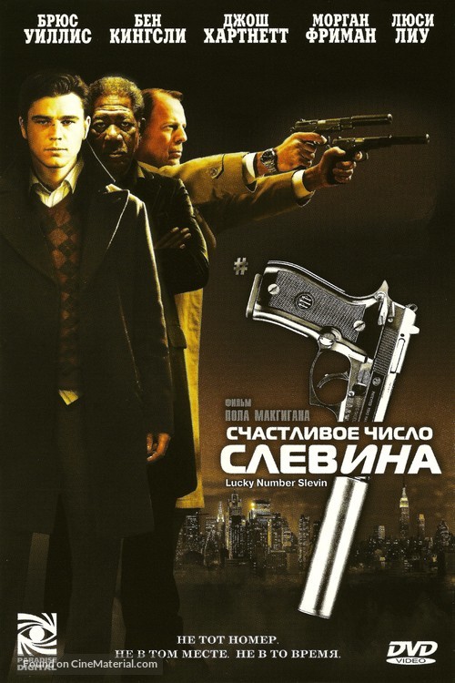 Lucky Number Slevin - Russian Movie Cover