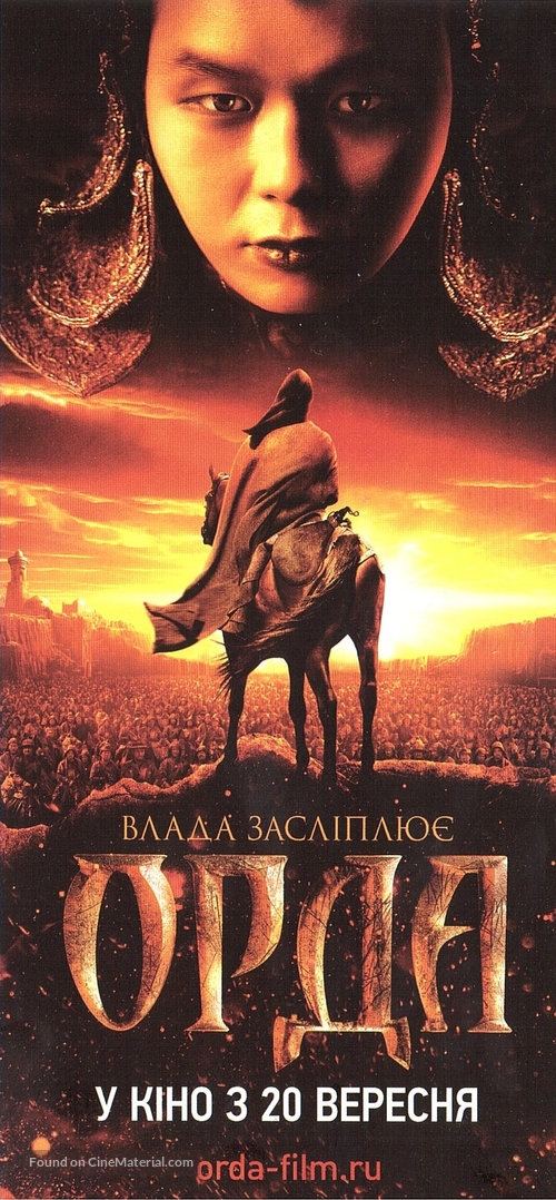 Orda - Ukrainian Movie Poster