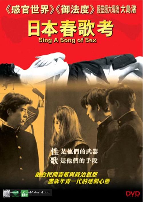 Nihon shunka-k&ocirc; - Hong Kong Movie Poster