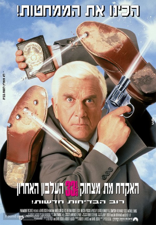 Naked Gun 33 1/3: The Final Insult - Israeli Movie Poster