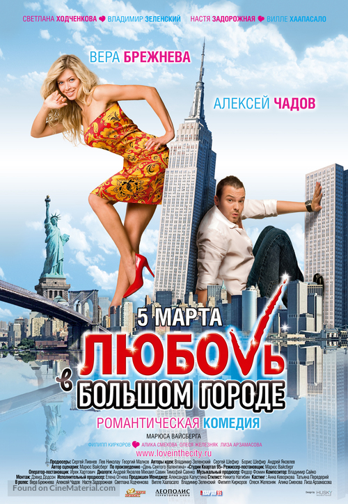 Lyubov v bolshom gorode - Russian Movie Poster