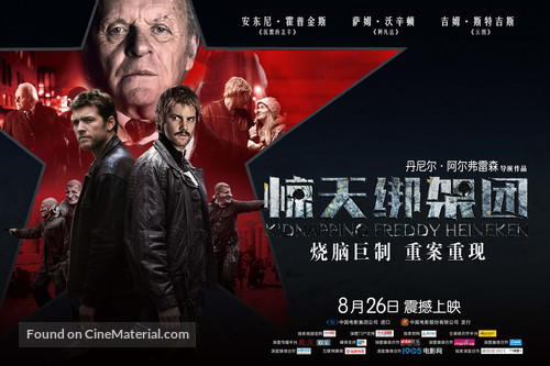 Kidnapping Mr. Heineken - Chinese Movie Poster