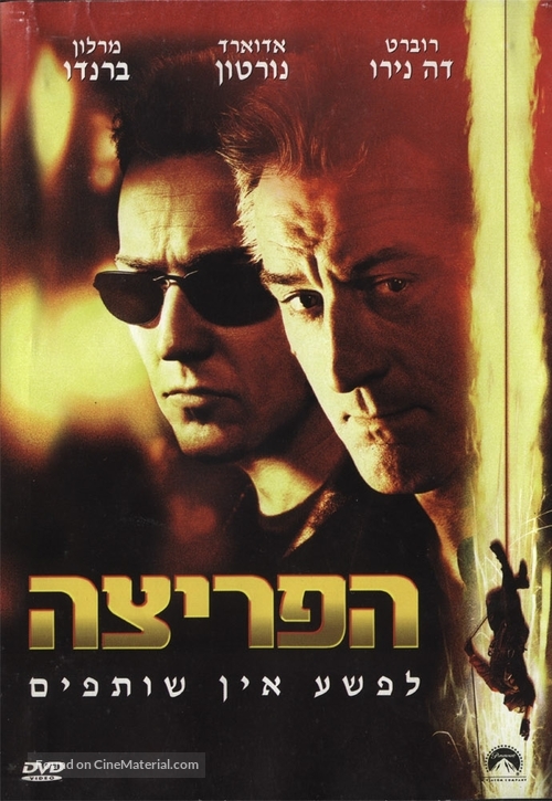 The Score - Israeli DVD movie cover