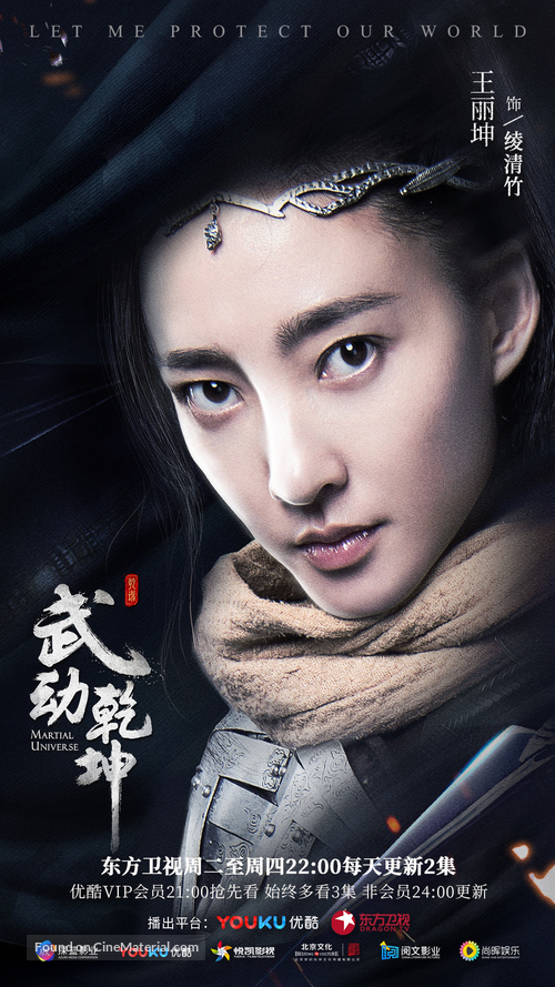 &quot;Martial Universe&quot; - Chinese Movie Poster