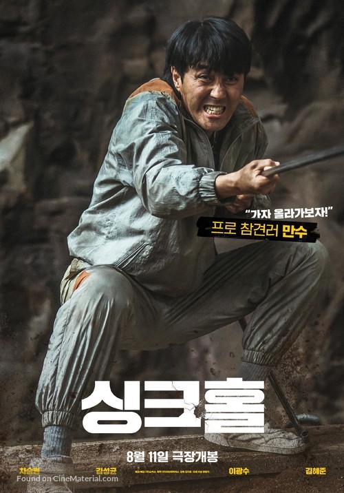 Sinkhole - South Korean Movie Poster