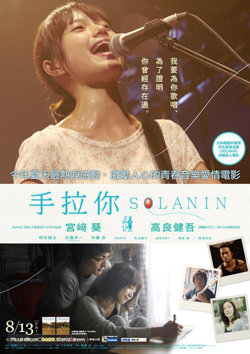 Soranin - Taiwanese Movie Poster