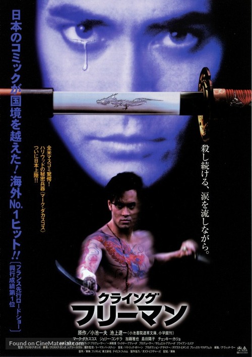 Crying Freeman - Japanese Movie Poster