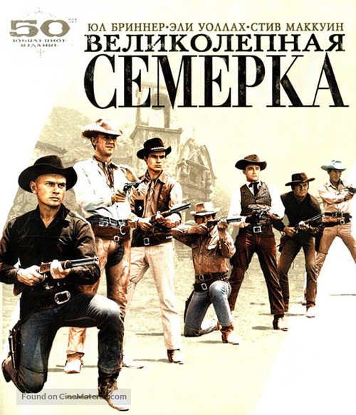 The Magnificent Seven - Russian Blu-Ray movie cover