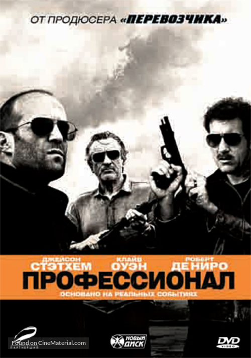 Killer Elite - Russian DVD movie cover