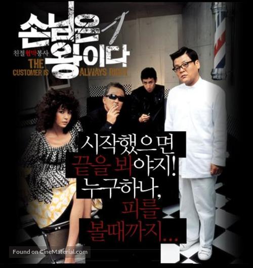 Sonimeun wangida - South Korean poster