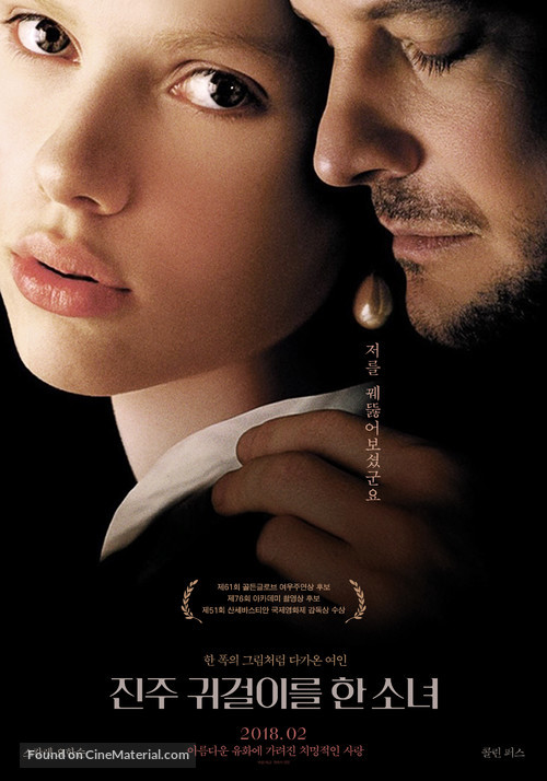 Girl with a Pearl Earring - South Korean Re-release movie poster