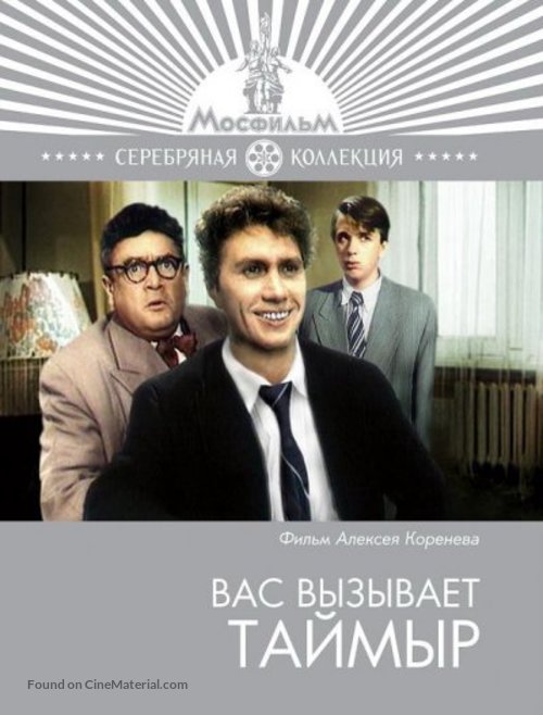 Vas vyzyvaet Taymyr - Russian Movie Cover