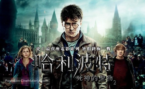 Harry Potter and the Deathly Hallows - Part 2 - Hong Kong Movie Poster