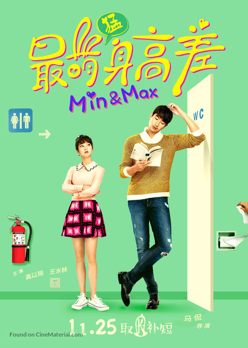 Min &amp; Max - Chinese Movie Poster