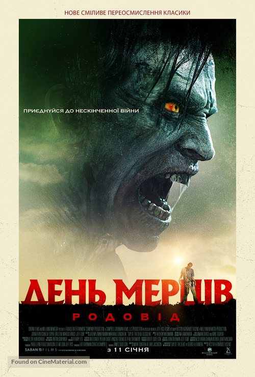 Day of the Dead: Bloodline - Ukrainian Movie Poster