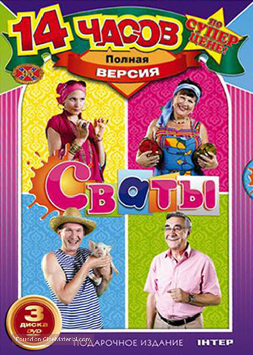 &quot;Svaty&quot; - Ukrainian DVD movie cover