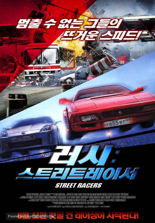 Stritreysery - South Korean Movie Poster