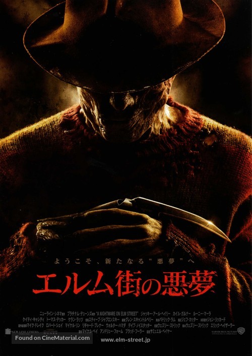 A Nightmare on Elm Street - Japanese Movie Poster