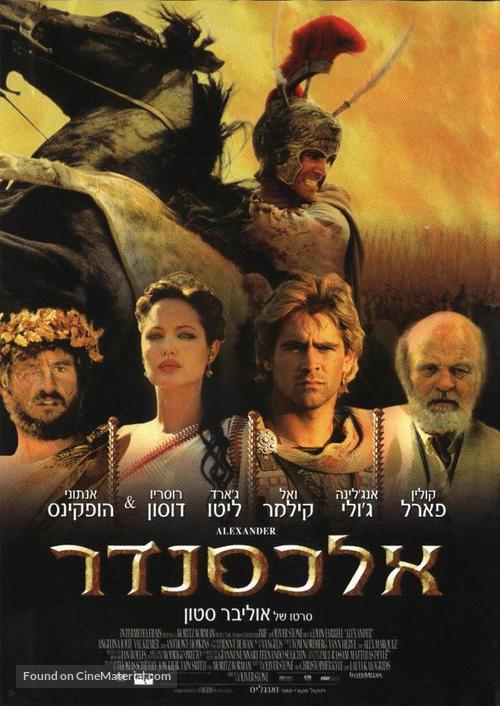 Alexander - Israeli Movie Poster
