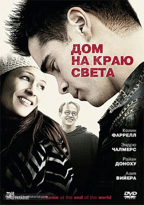 A Home at the End of the World - Russian DVD movie cover