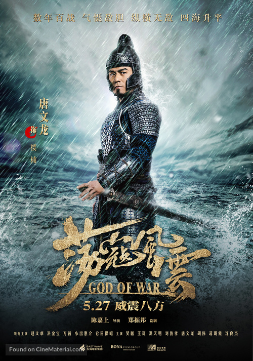 God of War - Chinese Movie Poster