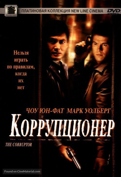 The Corruptor - Russian DVD movie cover