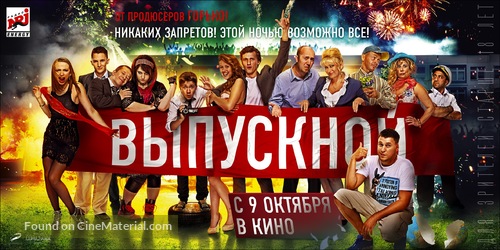 Vypusknoy - Russian Movie Poster