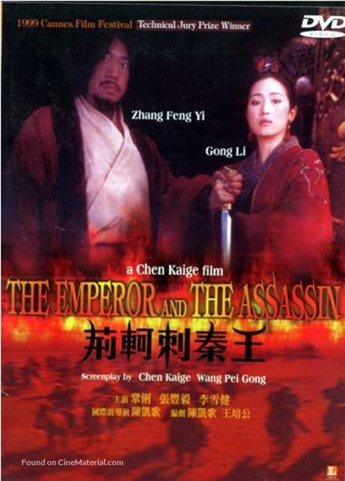 Jing ke ci qin wang - Hong Kong DVD movie cover
