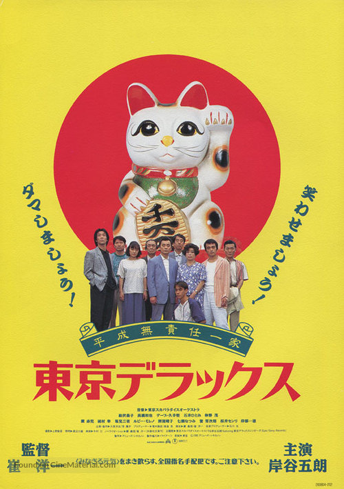 Heisei musekinin-ikka: Tokyo de luxe - Japanese Movie Poster